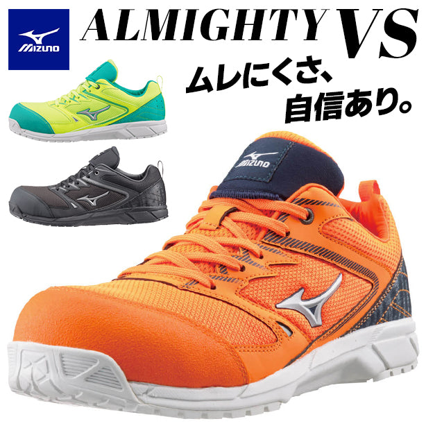 メーカー:MIZUNO 品名&品番:MIZUNO ATC-F1GA1803 ムレにくさNo1プロスニーカー オールマイティVS【JSAA A種認定】【耐滑】【普通作業用】(オプション表示用)