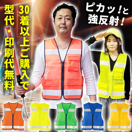 ピカッ!と強反射パトロールベスト AS-PV-100S(オプション表示用)