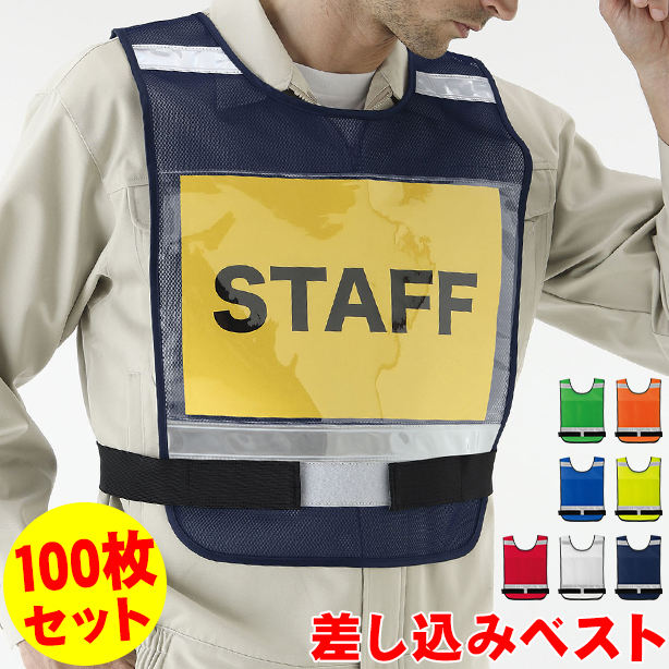 差し込みベスト 100枚セット 商品コード:AS-PV-100S (一覧表示用)