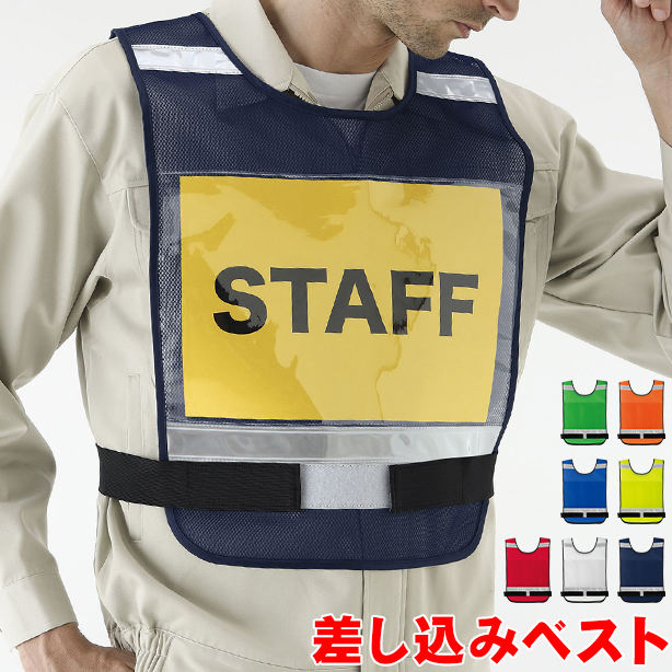 差し込みベスト 商品コード:AC-70018 (一覧表示用)