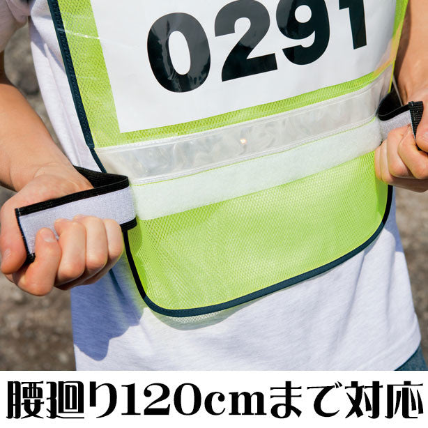 メッシュゼッケン反射ベスト 商品コード:AZ-8707 サイズ調整部