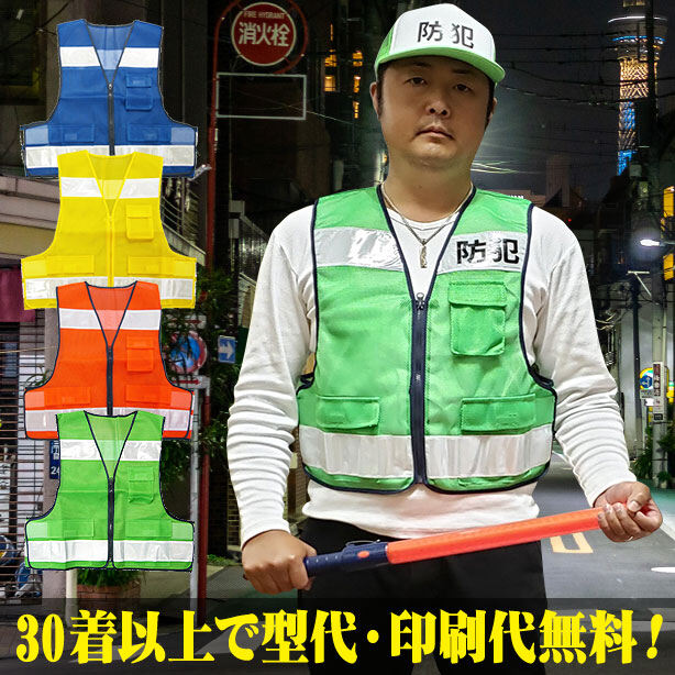 パトロールベスト【売れ筋No.1】(90853~90856) AS-PV-100S(オプション表示用)