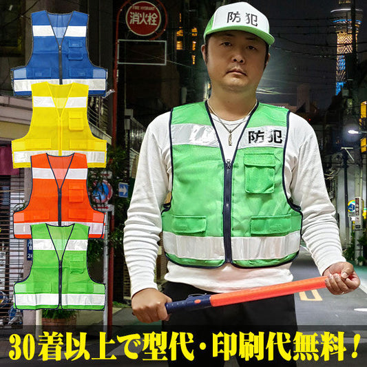 パトロールベスト【売れ筋No.1】(90853~90856) AS-PV-100S(オプション表示用)