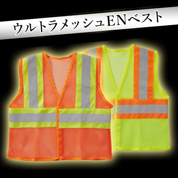 ウルトラメッシュ ENベスト AS-PV-100S(オプション表示用)