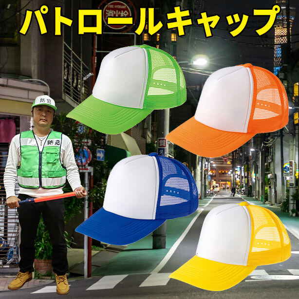 パトロールキャップ 商品コード:TMS-00700P (一覧表示用)