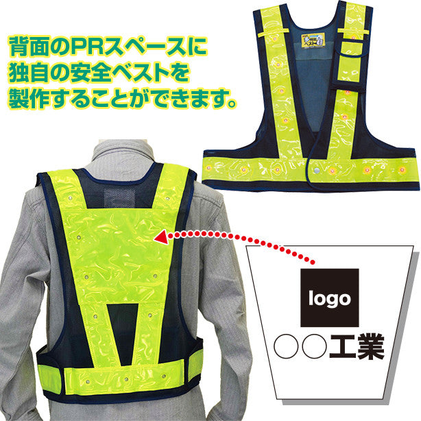 背面イメージアップ付LEDベスト(301300~3014000) 商品コード:UNT-3013000 色:黄(一覧表示用)