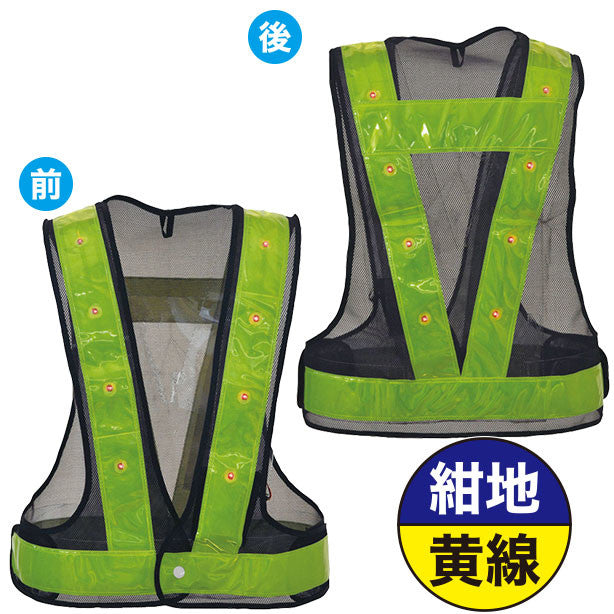 赤色LED安全ベスト(596502~596506) 商品コード:UNT-5916502 色:黄(オプション表示用)