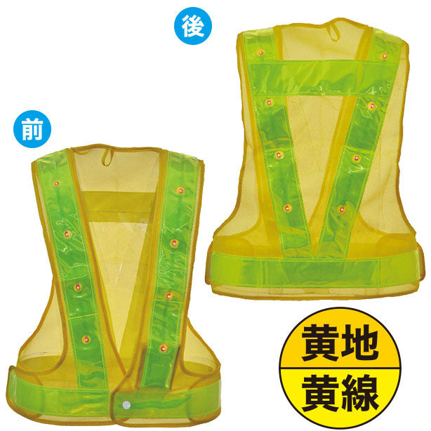 赤色LED安全ベスト(596502~596506) 商品コード:UNT-5916502 色:黄×黄(オプション表示用)