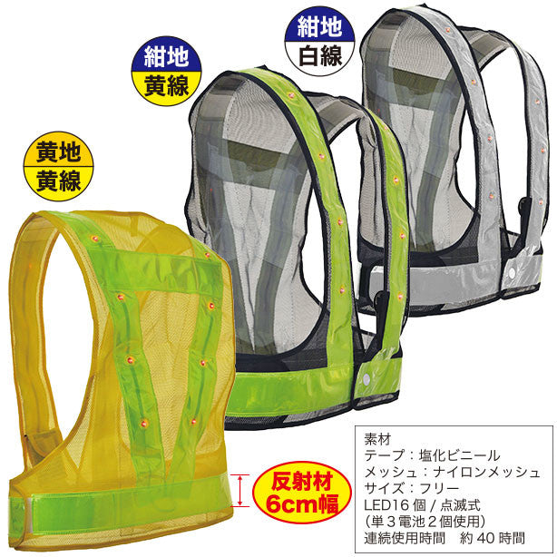 赤色LED安全ベスト(596502~596506) 商品コード:UNT-5916502 カラーバリエーション