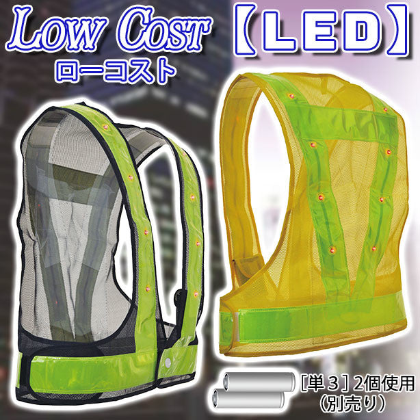 赤色LED安全ベスト(596502~596506) 商品コード:UNT-5916502 (一覧表示用)