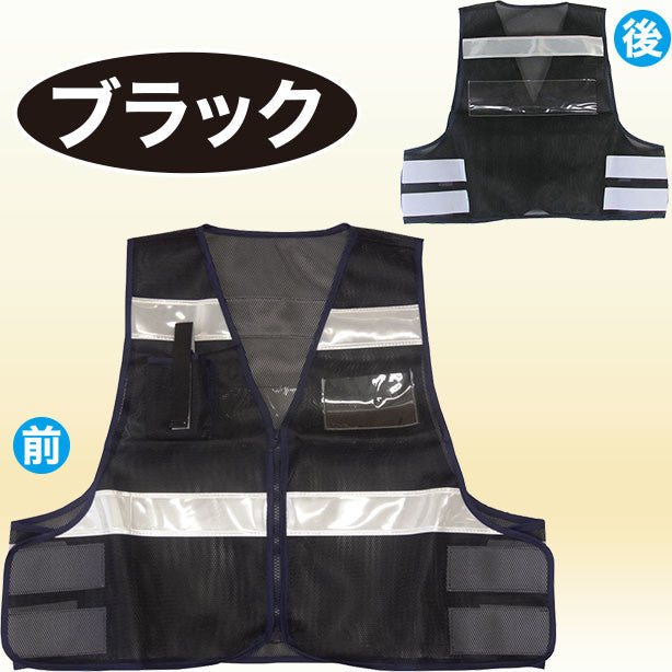 パトロールベスト 差込式(5918500~5918509) 商品コード:UNT-5918500 色:ブラック(一覧表示用)