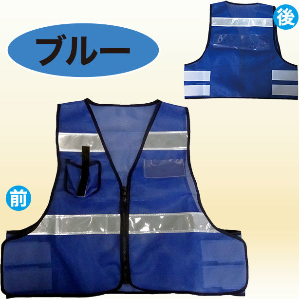 パトロールベスト 差込式(5918500~5918509) 商品コード:UNT-5918500 色:ブルー(一覧表示用)