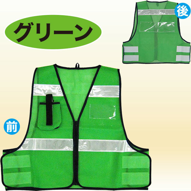 パトロールベスト 差込式(5918500~5918509) 商品コード:UNT-5918500 色:グリーン(一覧表示用)
