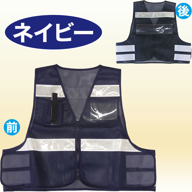 パトロールベスト 差込式(5918500~5918509) 商品コード:UNT-5918500 色:ネイビー(オプション表示用)