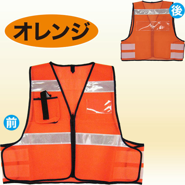 パトロールベスト 差込式(5918500~5918509) 商品コード:UNT-5918500 色:オレンジ(一覧表示用)