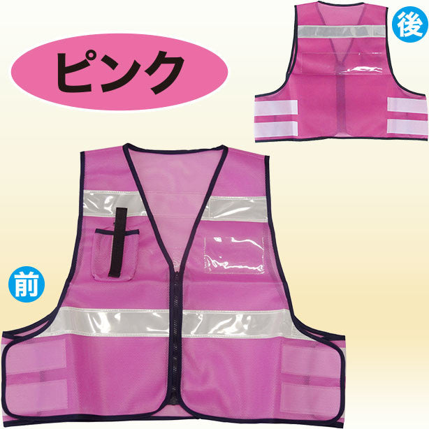 パトロールベスト 差込式(5918500~5918509) 商品コード:UNT-5918500 色:ピンク(一覧表示用)