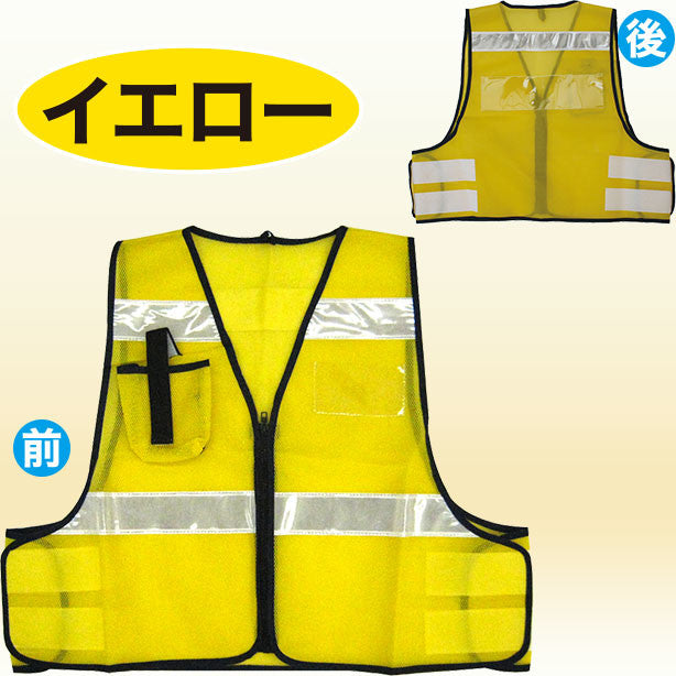 パトロールベスト 差込式(5918500~5918509) 商品コード:UNT-5918500 色:イエロー(オプション表示用)