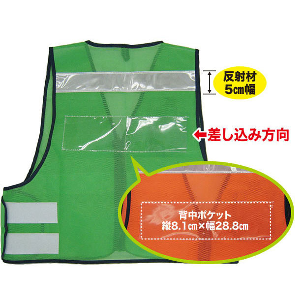 パトロールベスト 差込式(5918500~5918509) 商品コード:UNT-5918500 色:グリーン(オプション表示用)バックスタイル