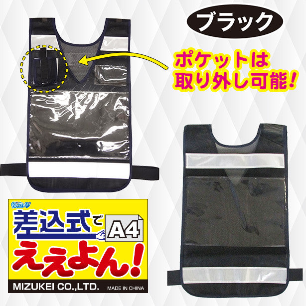 差込式メッシュベスト ええよん(A4)(5941001~5941010) 商品コード:UNT-5941001 色:ブラック(一覧表示用)