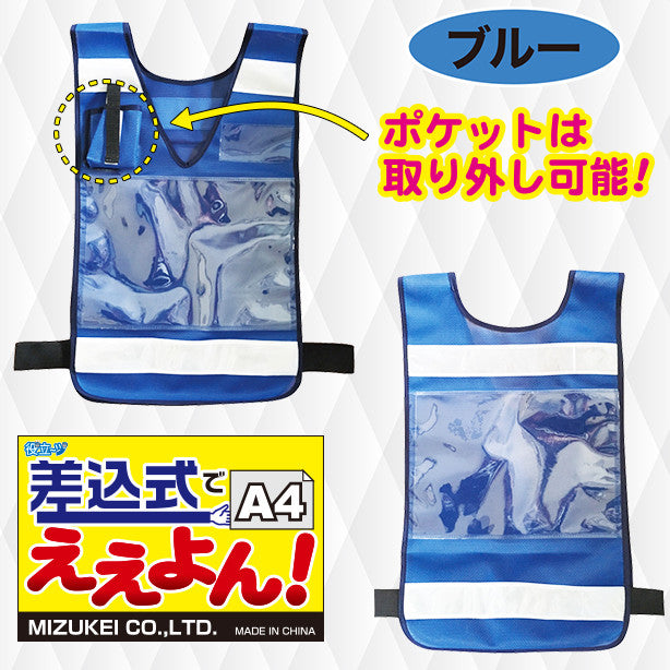 差込式メッシュベスト ええよん(A4)(5941001~5941010) 商品コード:UNT-5941001 色:ブルー(一覧表示用)