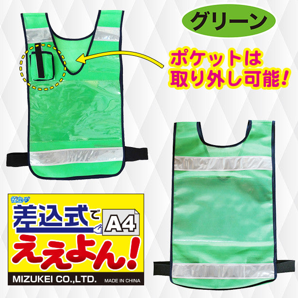 差込式メッシュベスト ええよん(A4)(5941001~5941010) 商品コード:UNT-5941001 色:グリーン(一覧表示用)