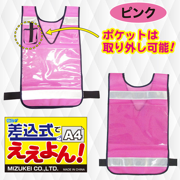 差込式メッシュベスト ええよん(A4)(5941001~5941010) 商品コード:UNT-5941001 色:ピンク(一覧表示用)