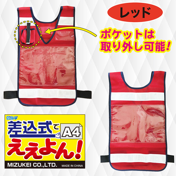 差込式メッシュベスト ええよん(A4)(5941001~5941010) 商品コード:UNT-5941001 色:レッド(一覧表示用)