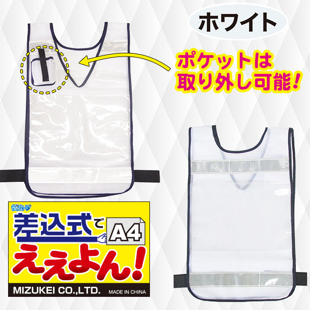 差込式メッシュベスト ええよん(A4)(5941001~5941010) 商品コード:UNT-5941001 色:ホワイト(一覧表示用)