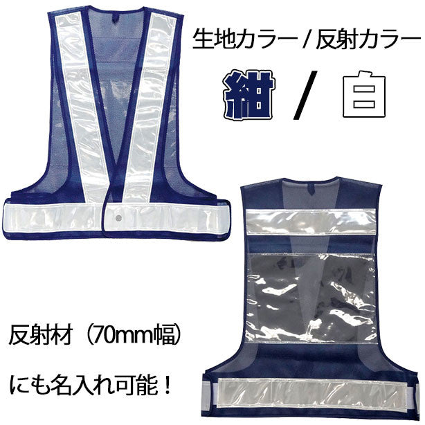 アピール安全ベスト 宣伝マン(5941011~5941014) 商品コード:UNT-5941011 色:紺×白(オプション表示用)
