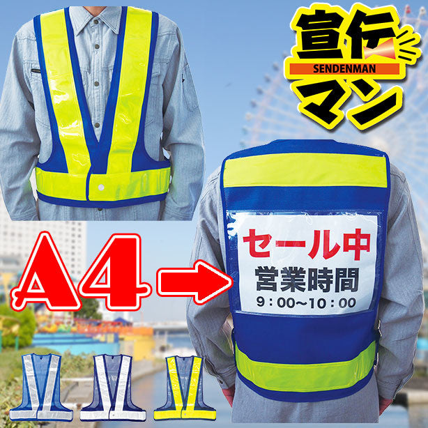 アピール安全ベスト 宣伝マン(5941011~5941014) 商品コード:UNT-5941011 (一覧表示用)