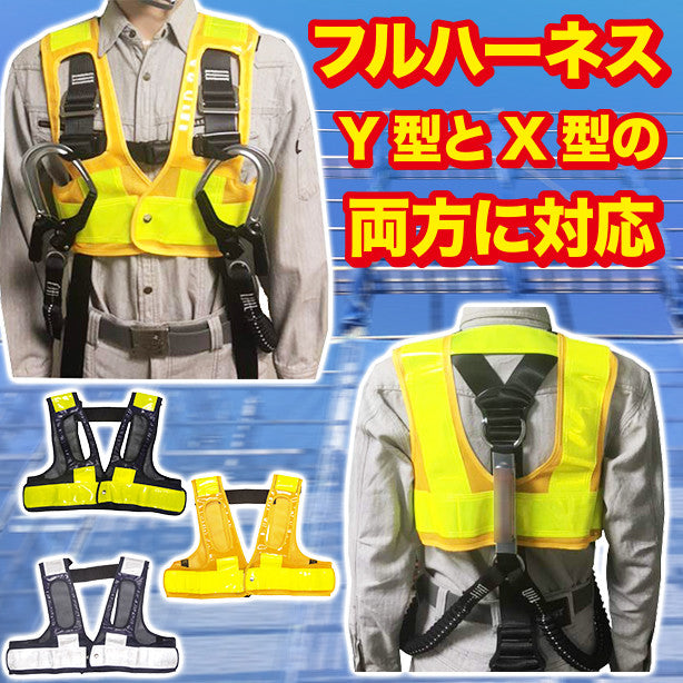 フルハーネス用・安全ベスト ショート丈(5941111~5941113) 商品コード:UNT-5941111 (一覧表示用)