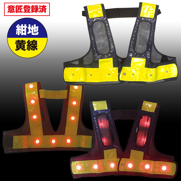 フルハーネス用・LED安全ベスト ショート丈(5941121~5941123) 商品コード:UNT-5941121 色:紺×黄(一覧表示用)