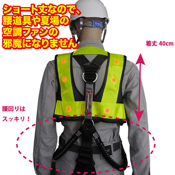 フルハーネス用・LED安全ベスト ショート丈(5941121~5941123) 商品コード:UNT-5941121 着用イメージバックスタイル