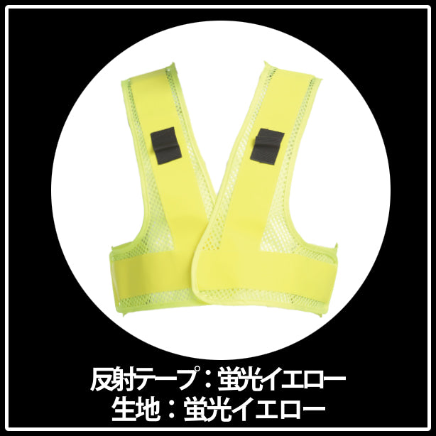 フルハーネス型安全帯用・ショート丈ベスト 商品コード:UNT-FHV 色:YY 蛍光イエロー × 蛍光イエロー(一覧表示用)