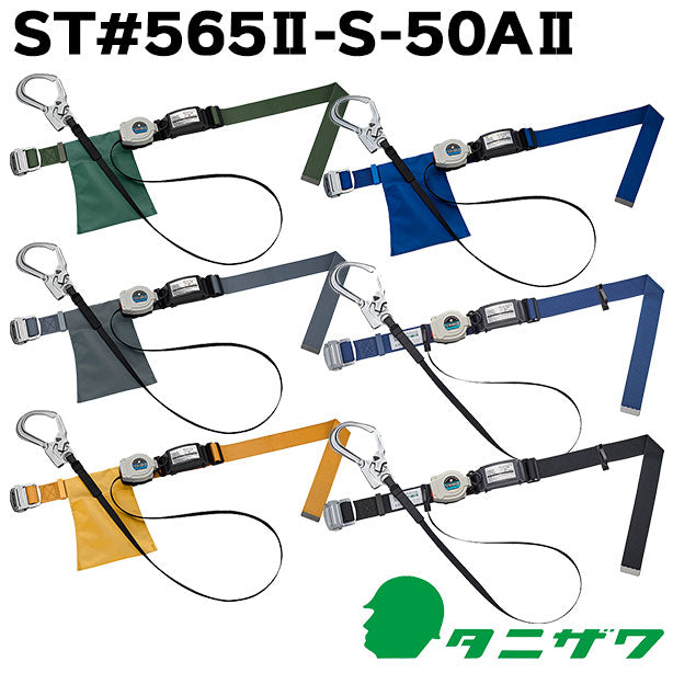 墜落制止用器具 胴ベルト型巻取式標準【タニザワ】