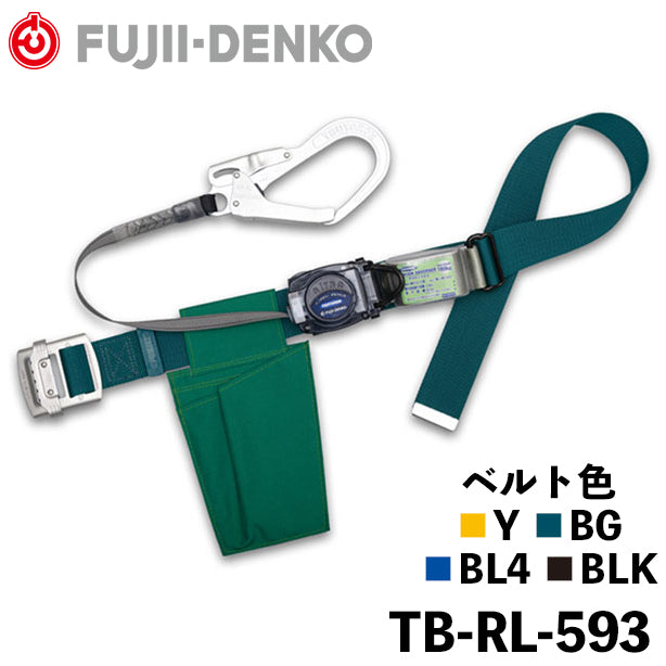 墜落制止用器具 胴ベルト型リトラ/軽量【藤井電工】