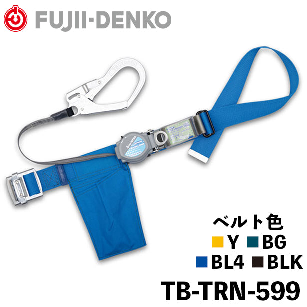 墜落制止用器具 胴ベルト型2wayリトラ/スタンダード【藤井電工】