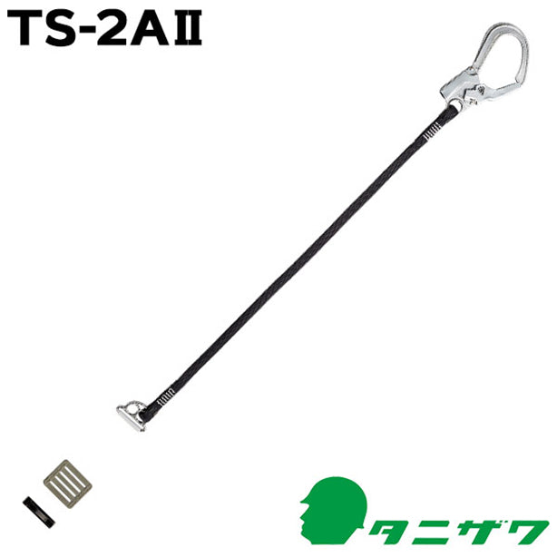 胴ベルト型取替用 2丁掛け補助ランヤード取外し不可タイプ【タニザワ】