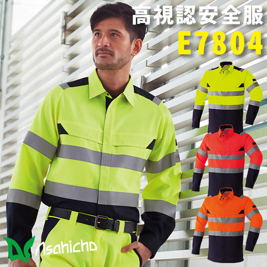メーカー:ASAHICYO 品名&品番:Asahicho E7804 高視認長袖シャツ【春夏】【クラス2】(オプション表示用)
