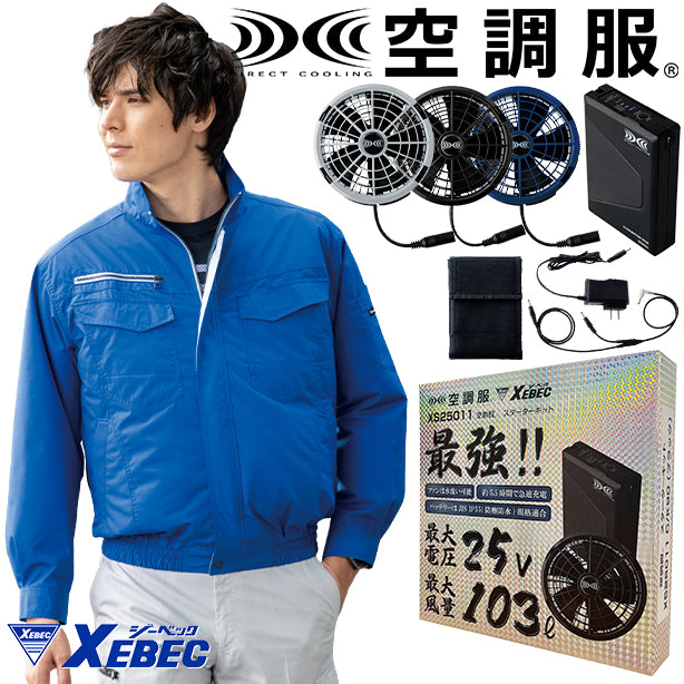 メーカー:XEBEC 品名&品番:XEBEC XE-98001 遮熱空調服®長袖ブルゾン(オプション表示用)