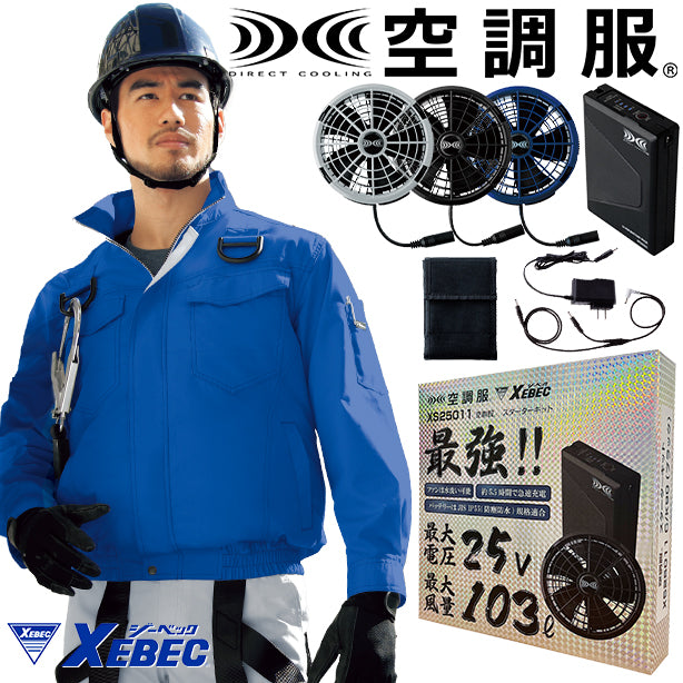 メーカー:XEBEC 品名&品番:XEBEC XE-98101 ハーネス対応遮熱空調服®長袖ブルゾン(オプション表示用)