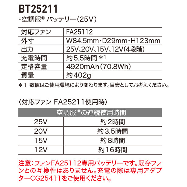 メーカー:XEBEC 品名&品番:XEBEC XE-BT25211 空調服®最強バッテリー25V 連続使用時間