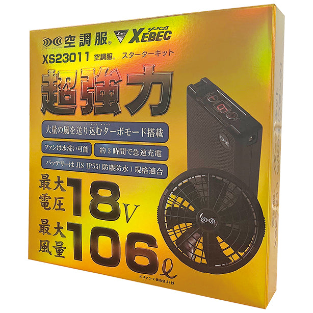 メーカー:XEBEC 品名&品番:XEBEC XE-XS23011 空調服®18V大風量スターターキット パッケージ画像