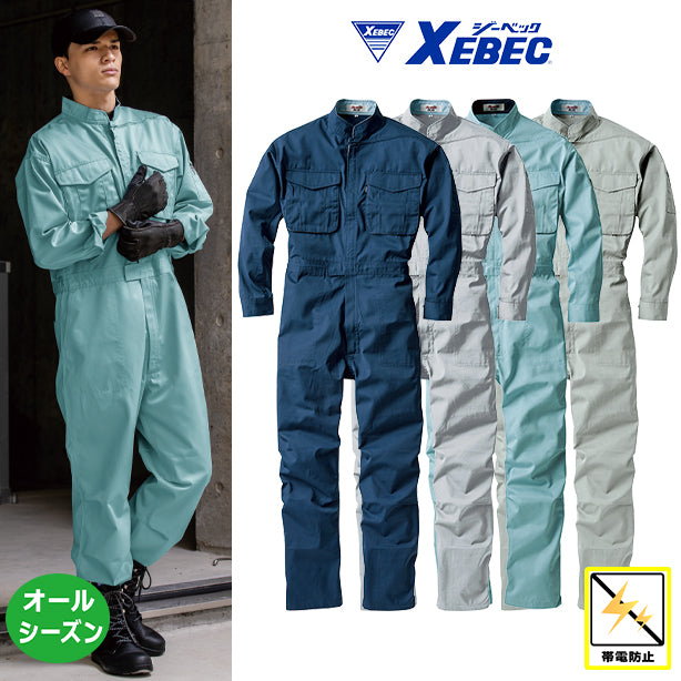 耐電防止ツナギ服