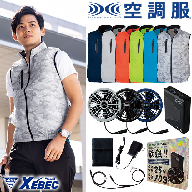 XEBEC XE-98010 スポーティ空調服®ベスト