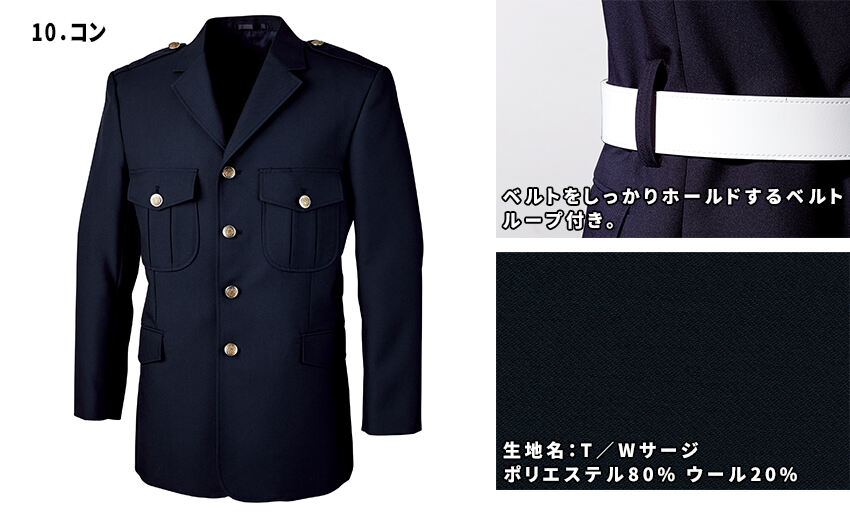警備用　最上級シングルジャケット【通年】 XE-18000