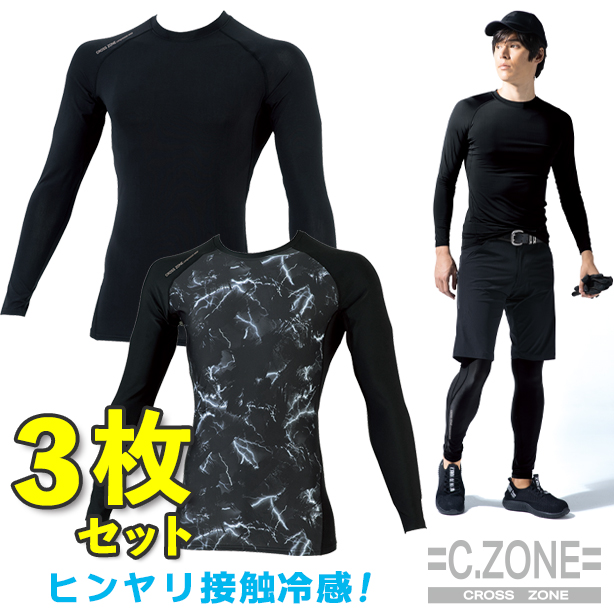 【3枚セット】C.ZONE　冷感消臭コンプレッション【長袖】