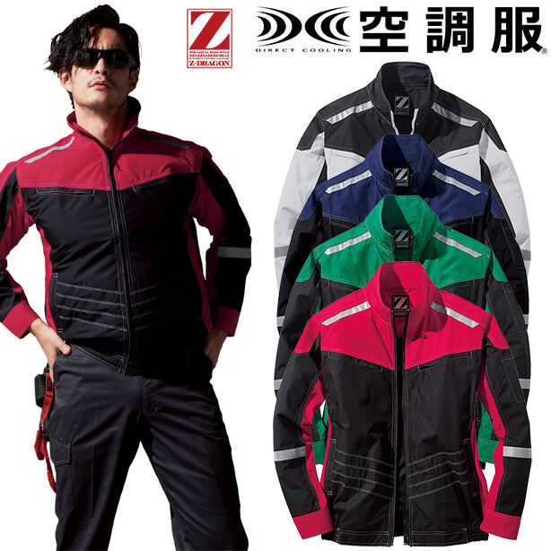 Z-DRAGON　ライダーステイスト空調服™長袖ブルゾン