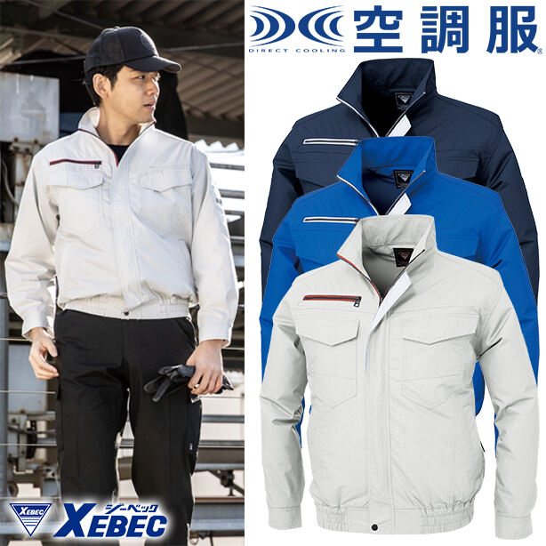 XEBEC　遮熱空調服™長袖ブルゾン　XE98001
