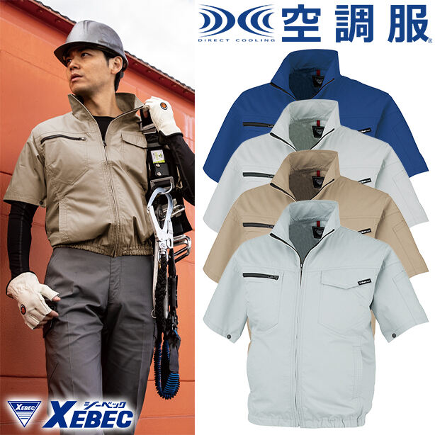 XEBEC　丈夫な帯電防止空調服™半袖ブルゾン　XE98013
